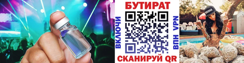 Бутират Butirat  нарко площадка наркотические препараты  Монино 
